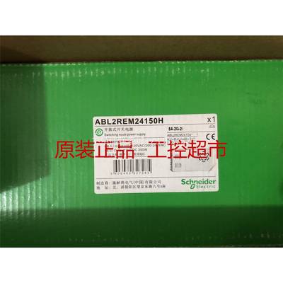 询价全新进口施耐德实拍现货询价 ABL2REM24150H