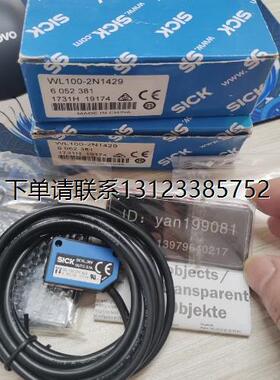询价议价  SICK西克 光电开关  WL100-2N1429/WL100-2P1429 全新