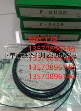 询价特价    竹中 TAKEX  光纤传感器  F-9629  全新正品 议价