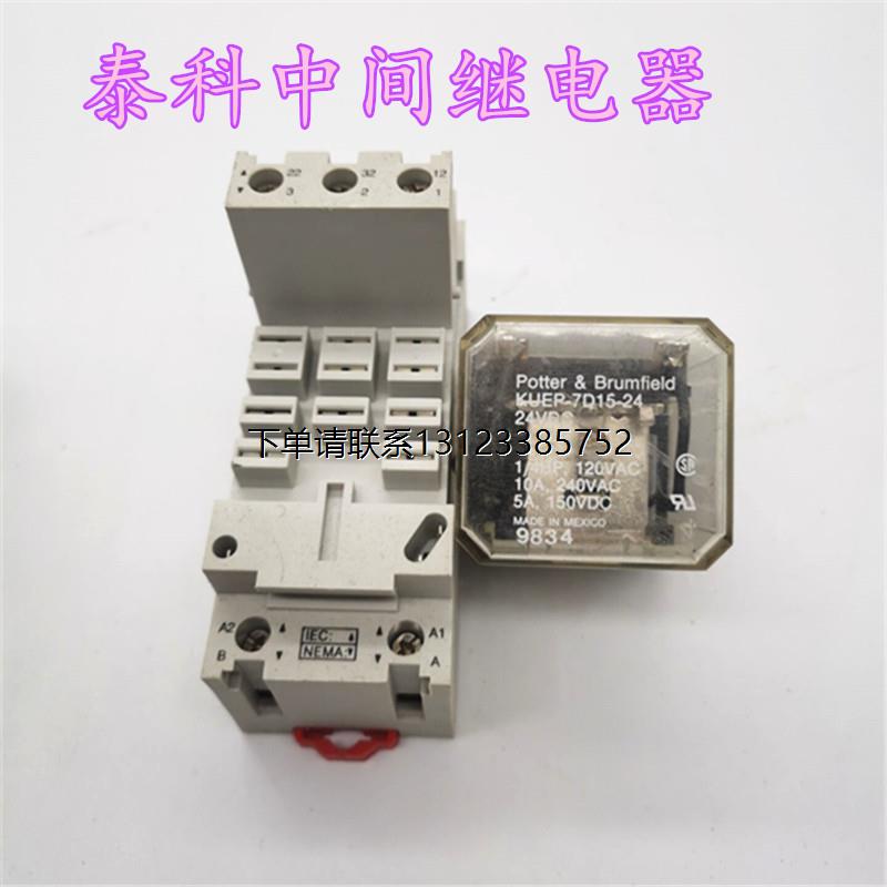 询价全新原装泰科中间继电器 KUEP-7D15-24 底座70-788EL11-1现货