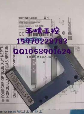 询价Telemecanique 特勒美科 槽型光电传感器 XUYFNEP40050 全新