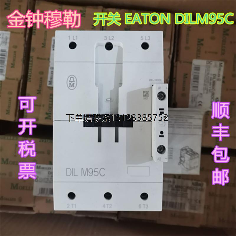 询价全新原装伊顿金钟穆勒 开关 EATON DILM95C(RDC240)现货