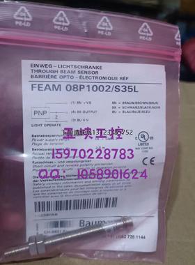 询价议价 Baumer 堡盟 对射式光电 FEAM 08P1002/S35L 原装正品