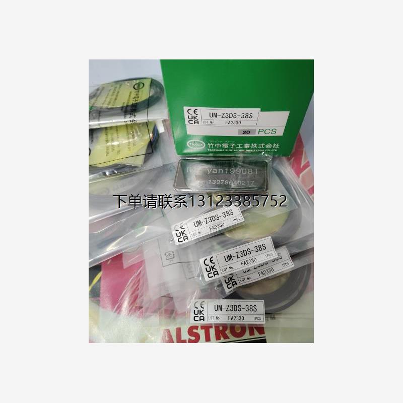 询价议价  TAKEX竹中UM-Z3DS-38S/UM-Z3DS-38STF/UM2-Z3DSV全新正