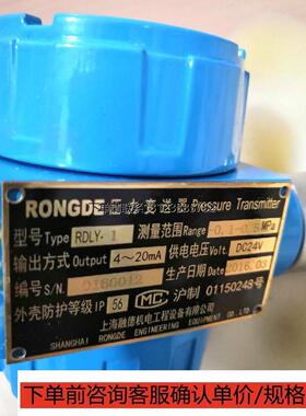 询价RONGDE 0-0.6Mpa RDLY-1 4-20ma Dc24V Pressure Transmitter