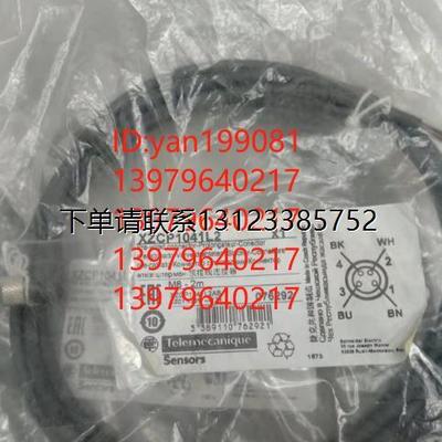 询价议价  特勒美科  连接线    XZCP1041L2/XZCP1041L5  全新正