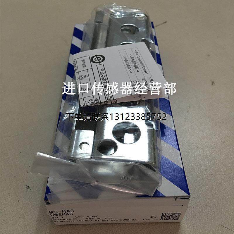 询价原装正品日本松下 MS-NA3光幕感测器支架询价议价,电子元器件市场,其它元器件,淘宝优惠券,粉丝福利购,淘宝优惠卷