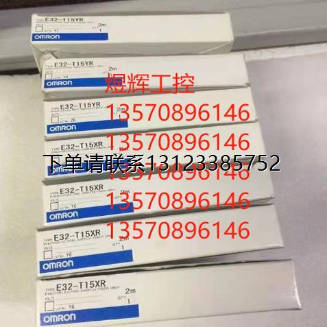询价特价    欧姆龙OMRON  光纤 E32-T15XR，E32-T15YR  全新正品