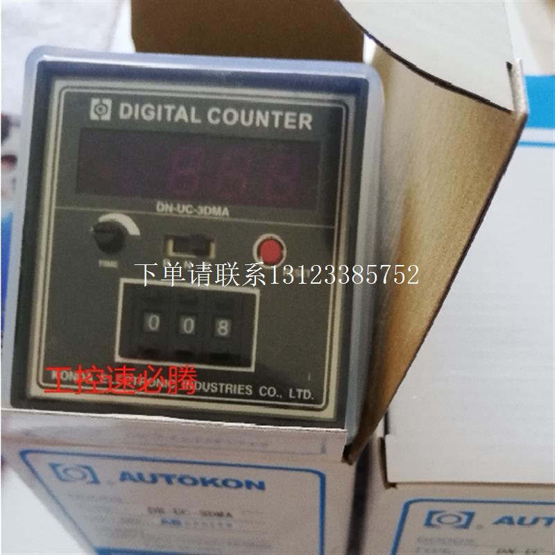 {银河工控}询价请询价非实价AUTOKON   KONDA慷达计数器DNUC3DMB