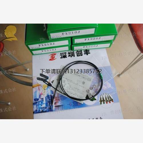 询价日本竹中TAKEX 光纤 FX210J,FX220J,FX205J