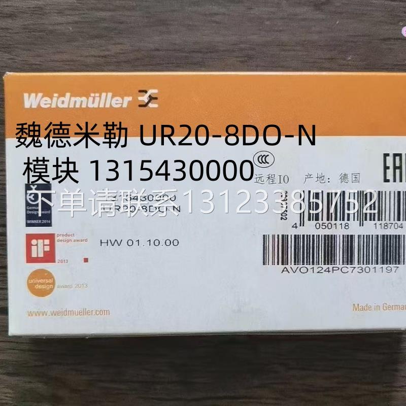 询价魏德米勒 UR20-8DO-N 1315430000全新1315370000德国顺丰包邮