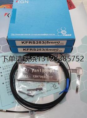 询价优价  KGN 光纤 KFRS253（A)/KFRS254(A)/KFRS53/KFRS54 备注
