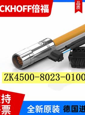 询价BECKHOFF倍福 ZK4500-8023-0100 预装电缆  电机电缆  原装全