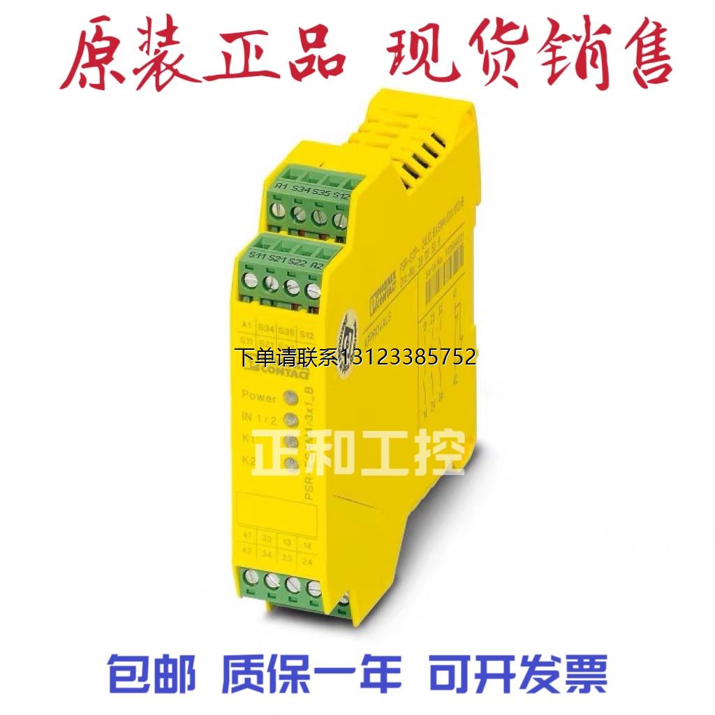 询价PSR-SPP- 24UC/THC4/2X1/1X2菲尼克斯2963983 安全继电器原装