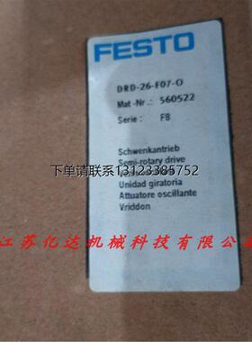 询价德国费斯托FESTO摆动驱动器DRD-26-F07-O 560522 现货原装正