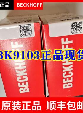 询价德国倍福BECKHOFF BK9103  BK9100  BC9020  全新总线模块现