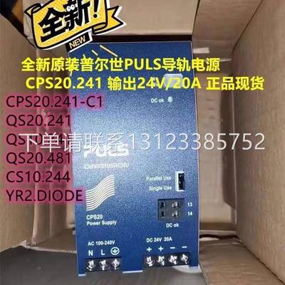 询价原装PULS电源 CPS20.241-C1 QS20.241 QS10.241 QS20.481 QT2