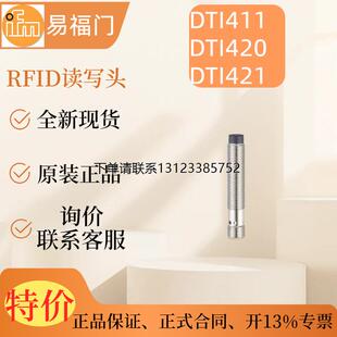 询价【现货】IFM 易福门DTI411 DTI420 DTI421  原装 读写头感测