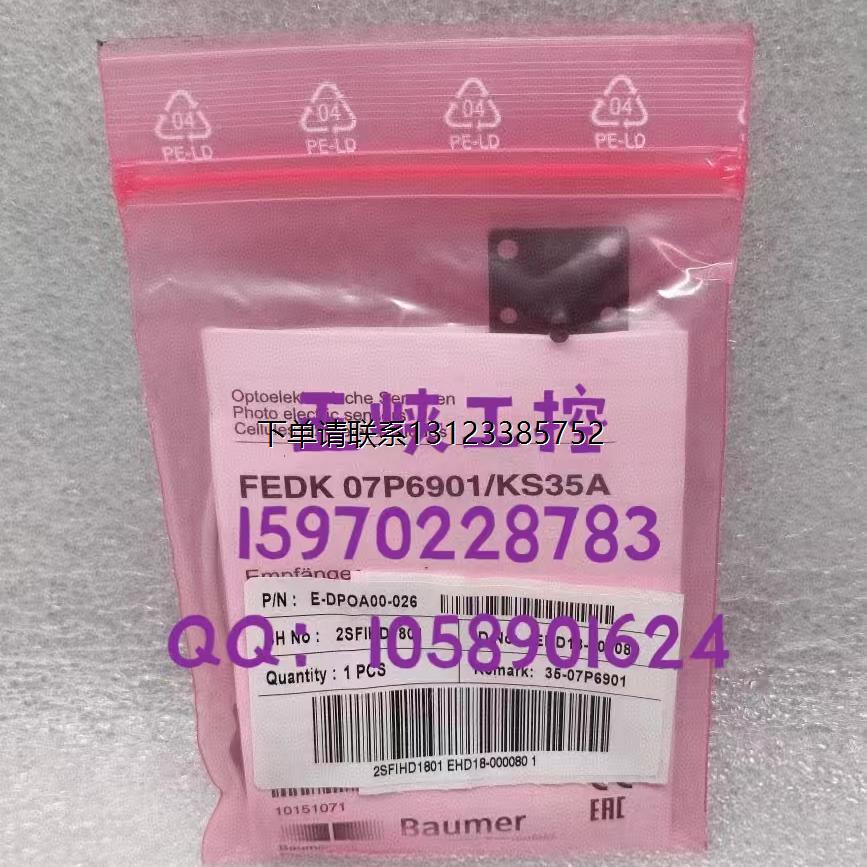 询价议价 Baumer 堡盟 对射式光电 FEDK 07P6901/KS35A 原装正品