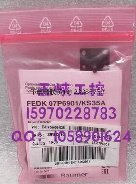 询价议价 Baumer 堡盟 对射式光电 FEDK 07P6901/KS35A 原装正品