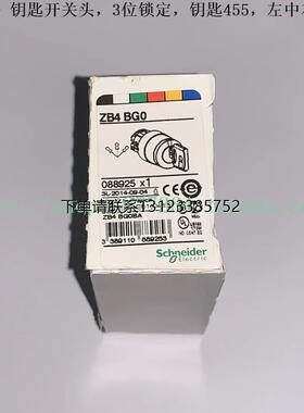 询价施耐德钥匙选择开关头部 ZB4BG0 ZB4BG3 ZB4BG7