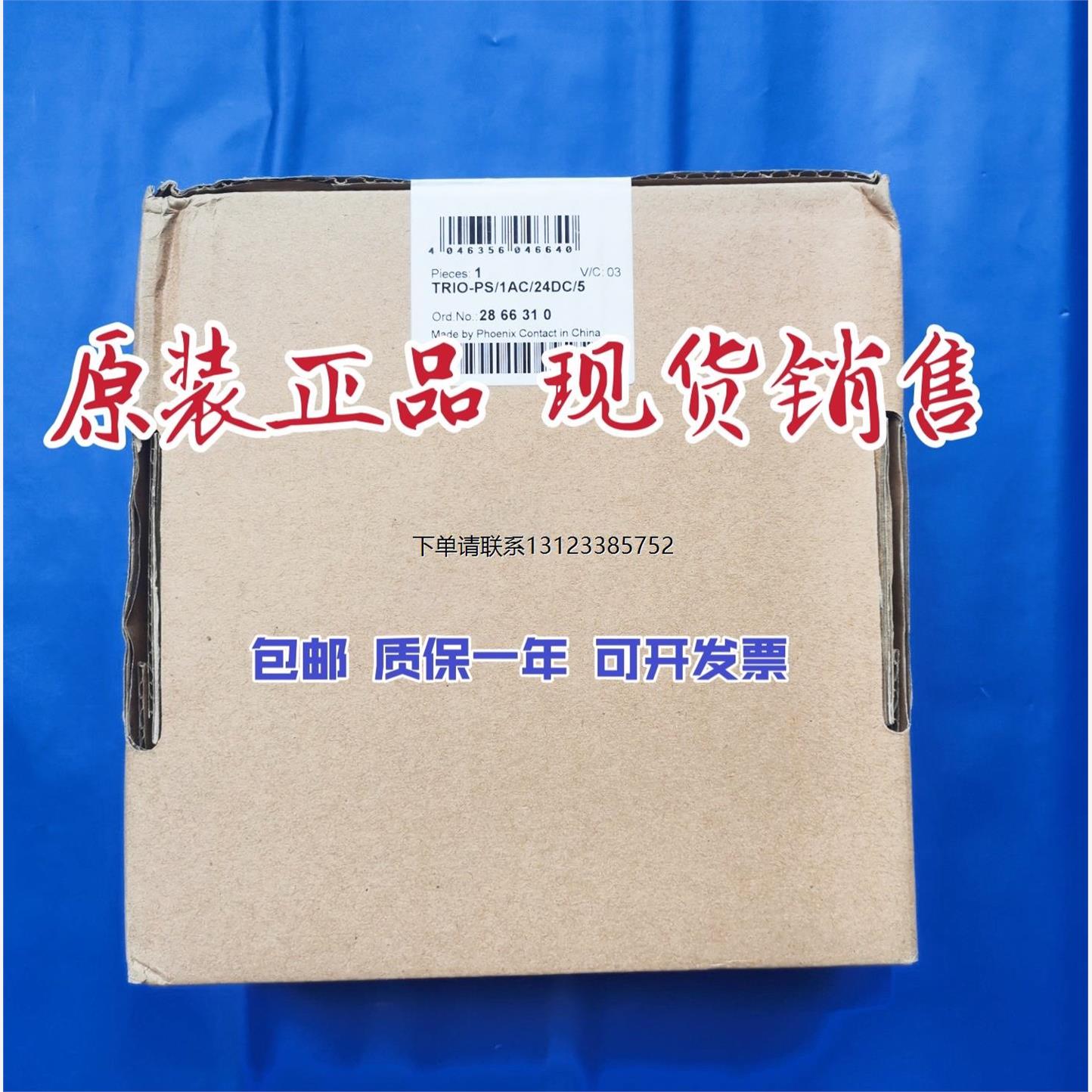 询价原装正品 菲尼克斯 开关电源 TRIO-PS/1AC/24DC/5 2866310 现