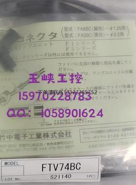 询价议价 TAKEX 竹中 光电开关传感器 FTV74BC 全新正品