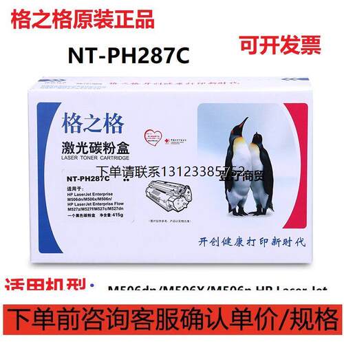 询价格之格NT-PH287C适