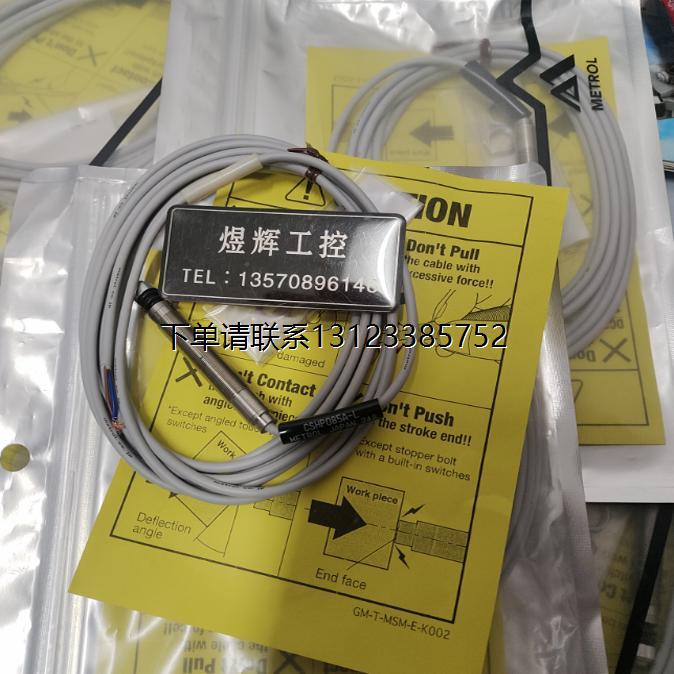 询价特价    METROL美德龙 传感器 CSHP085A-L/P10DB-92-01V 全新