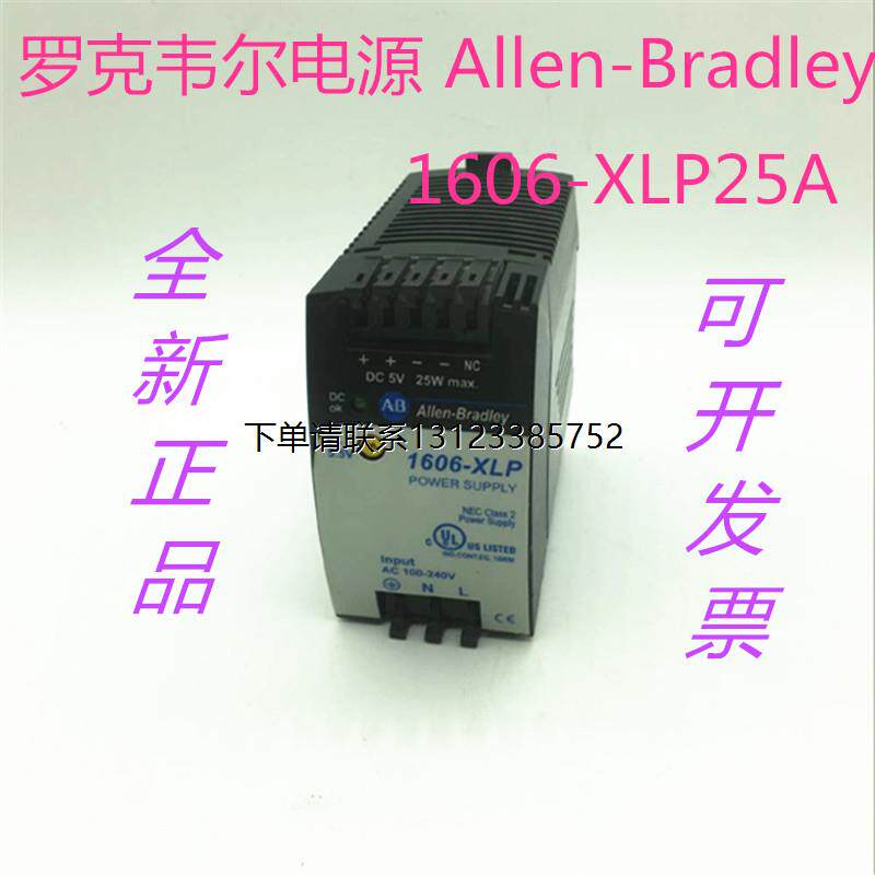 询价罗克韦尔原装 ABAllen-Bradley 电源 1606XLP25全新原装 现货