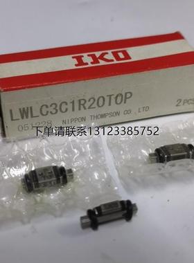 询价IKO原装正品全新导轨滑LWLC3C1R20TOP