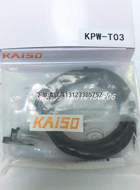 询价全新原装现货KPW-T03台湾开硕KAISO液位传感器KS-P201 KPW-T0