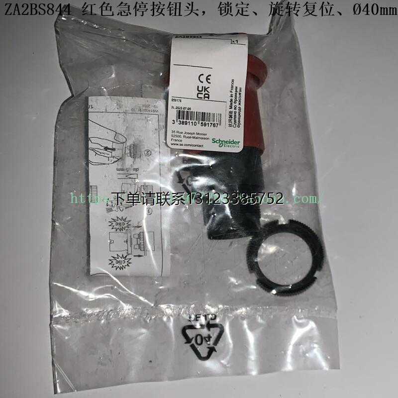 询价Schneider 急停按钮头 ZA2BS834 ZA2BS844