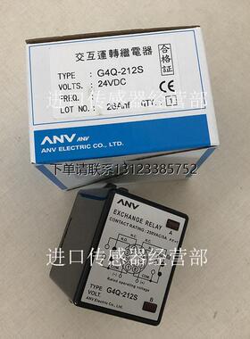 询价原装正品台湾士研ANV G4Q-212S DC24V 交互运转继电器询价议