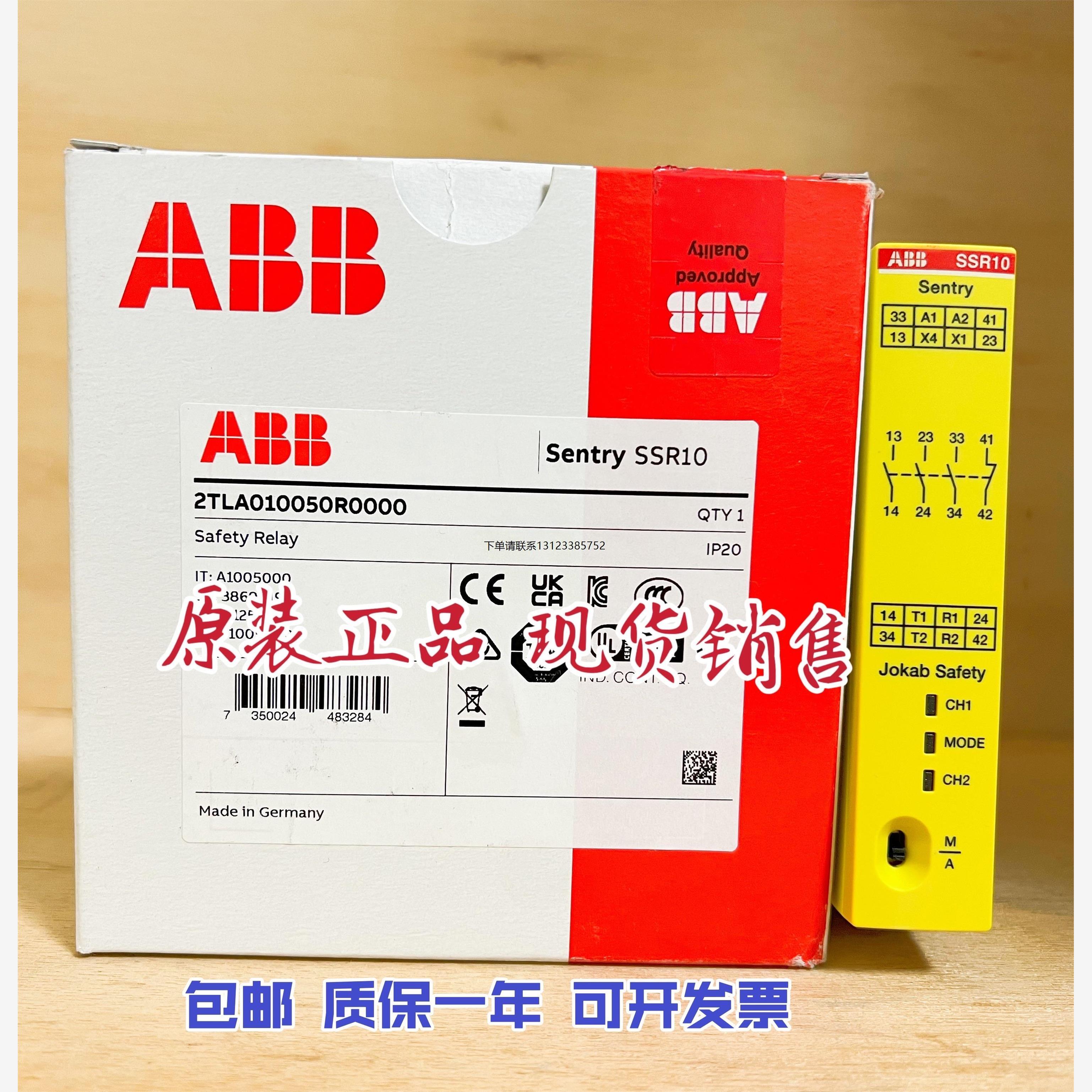 询价Sentry SSR10 24VDC正品ABB Jokab安全继电器2TLA010050R0000