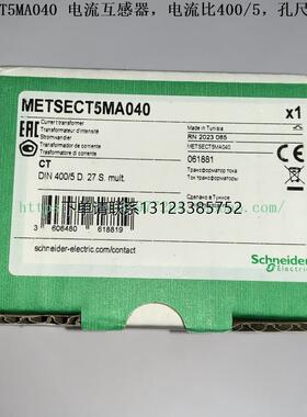 询价Schneider 电流互感器 METSECT5MA030 METSECT5MA040