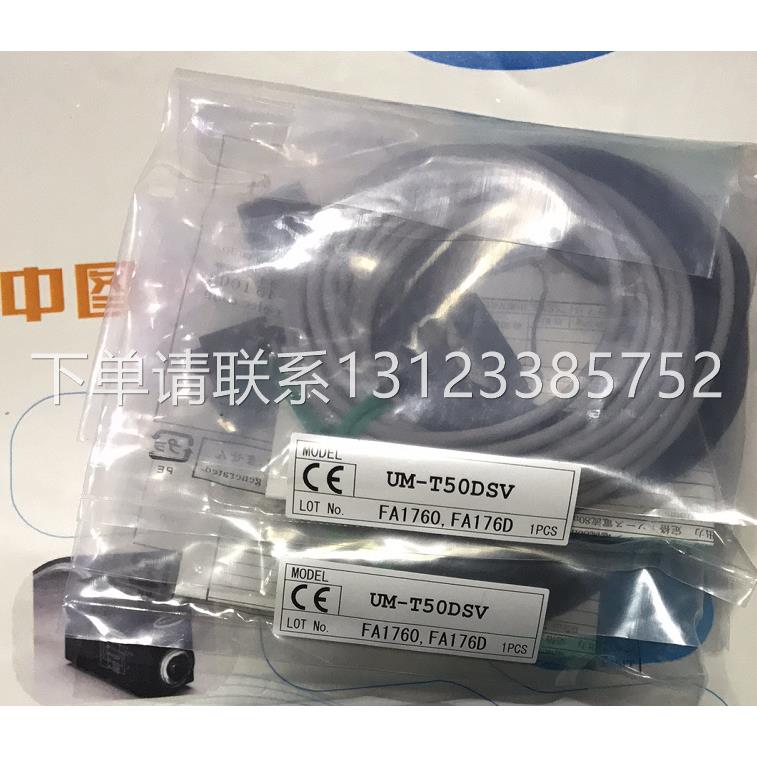 询价UM-T50DSV(UM-TL50S+TR50DSV) 日本TAKEX竹中对射光电传感器