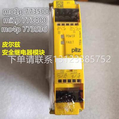 询价皮尔兹继电器PNOZ 773732 773400 773536 773540 773500 全新