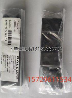 询价Balluff巴鲁夫 BAM0204 BAM MC-TL-025-P-1其他感测器附件