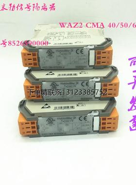 询价原装魏德米勒隔离器 WAZ2 CMA 40/50/60A UC货号 8526590000