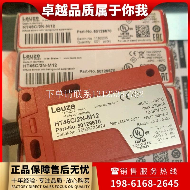 {银河工控}询价HT46C/2N-M12劳易测Leuze光电传感器HT46C/4P-M12