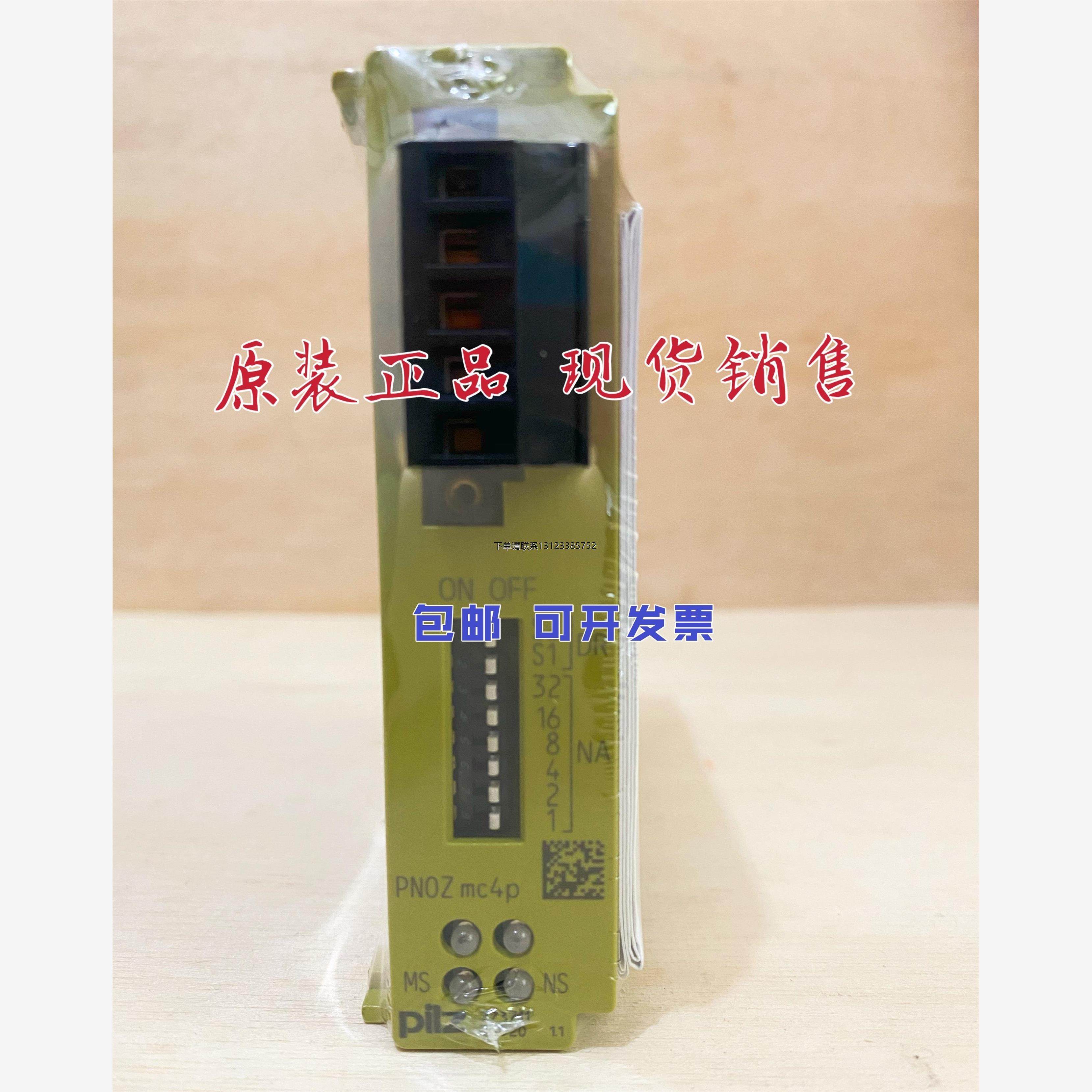 询价皮尔兹Pliz安全继电器PNOZ MC4P mc7p 773711 773722 773726