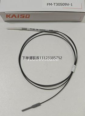 询价全新原装现货FM-T30S09V-1台湾开硕KAISO光纤传感器FM-TB40D