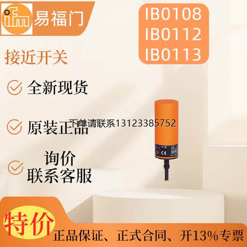 询价【现货】IFM易福门I
