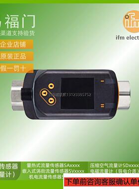 询价IFM易福门涡街流量计SV4200 SV4500 SV5200 SV5500 SV7200 SV