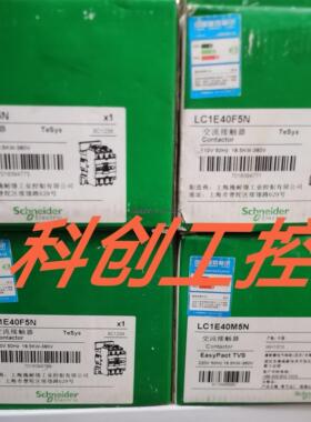 询价全新施耐德接触器LC1E40M5N/LC1E40F5N