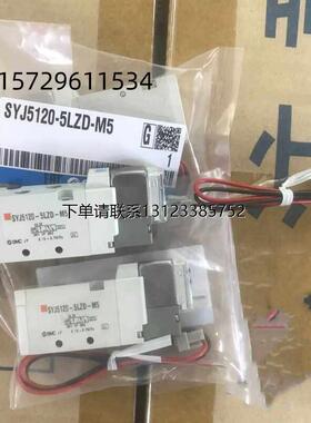 询价SMC电磁阀SYJ5120-5LZD-M5 SYJ5123/5220/5223-5LZ-5MZ-5LOU-