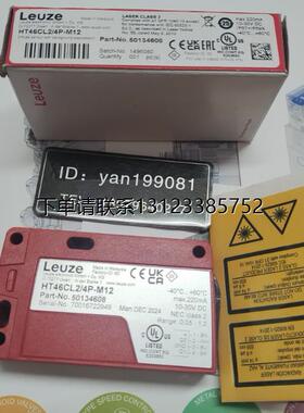 询价议价   Leuze 劳易测  HT46CL2/4P-M12，HT46CL2/4P-200-M12