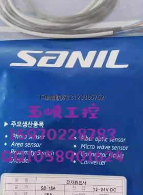 询价优价 韩国SANIL山一  光电开关 SB-16A 原装正品