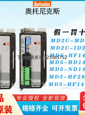 询价MD2U-MD20/ID20奥托尼克斯MD5-HF14/HF28/HD14/ND14/MD5-HF14